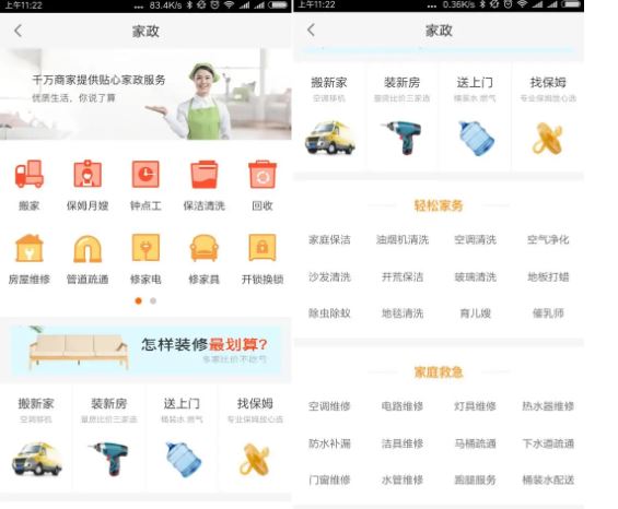 家政app2.jpg