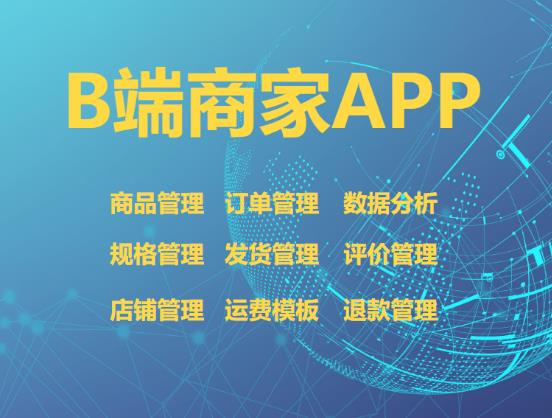多商户入驻软件定制开发