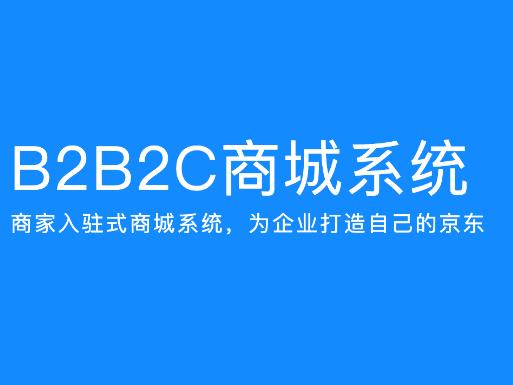 多商户入驻软件开发定制搭建