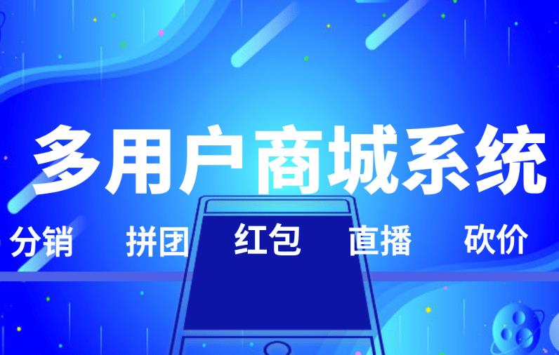 电商平台开发定制方案定制